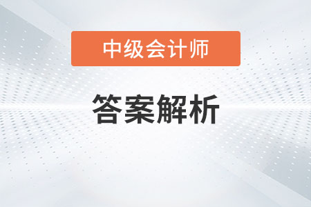 中級會計職稱延考答案解析哪天公布你知道嗎,？