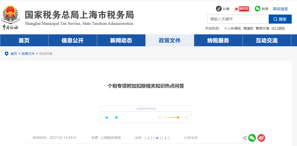 個(gè)稅專項(xiàng)附加扣除相關(guān)知識(shí)熱點(diǎn)問答