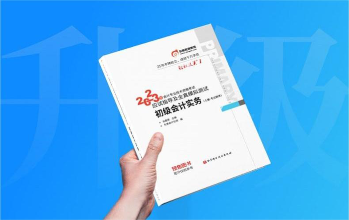 助力2023年初級會計職稱考試，《輕一》書課包再升級,！