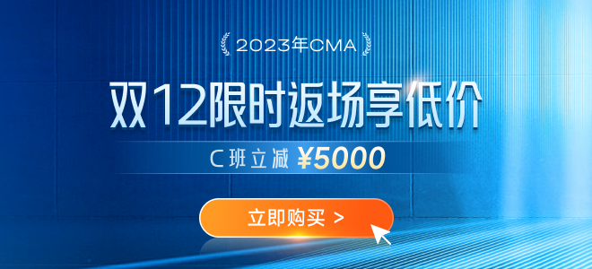 2023年cma考試預(yù)習(xí)階段備考時(shí),，這6個(gè)壞習(xí)慣不能有！