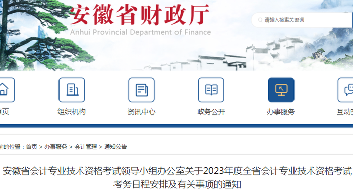 安徽省池州2023年初級(jí)會(huì)計(jì)報(bào)名簡(jiǎn)章已發(fā)布，速來查看,！