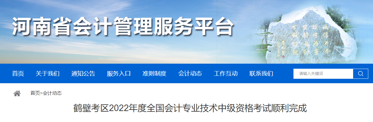 河南省鶴壁市2022年中級(jí)會(huì)計(jì)考試出考率為34.57%