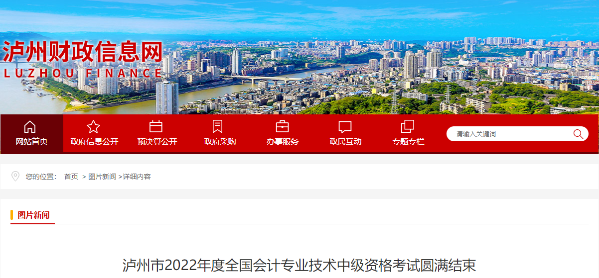 四川省瀘州市2022年中級(jí)會(huì)計(jì)考試出考率為35.64%