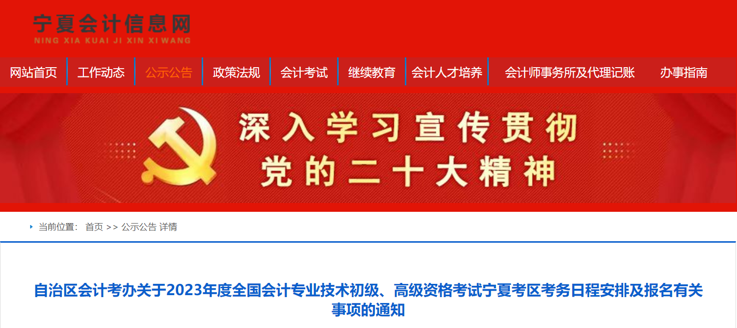 寧夏回族自治區(qū)2023年高級會計(jì)師考試報(bào)名簡章公布