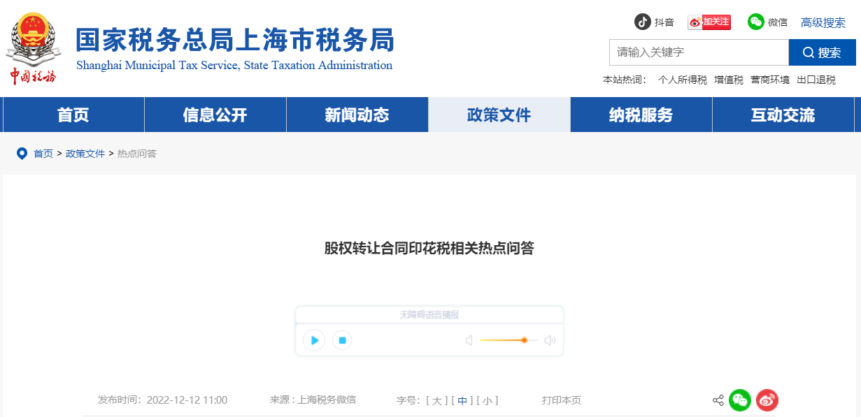 股權(quán)轉(zhuǎn)讓合同印花稅相關(guān)熱點問答