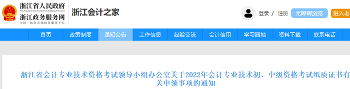 浙江2022年初級(jí)會(huì)計(jì)紙質(zhì)證書發(fā)放時(shí)間為2022年12月26日