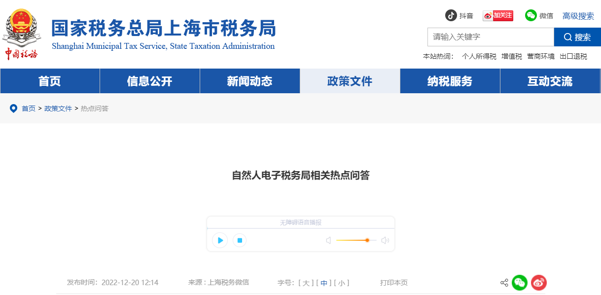 自然人電子稅務局相關(guān)熱點問答