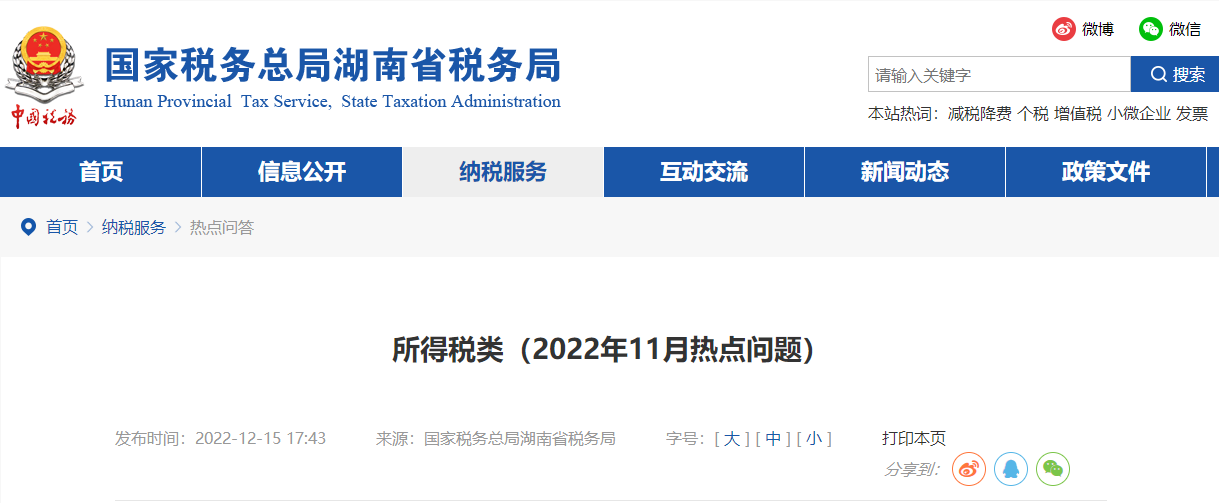 所得稅類(lèi)（2022年11月熱點(diǎn)問(wèn)題）