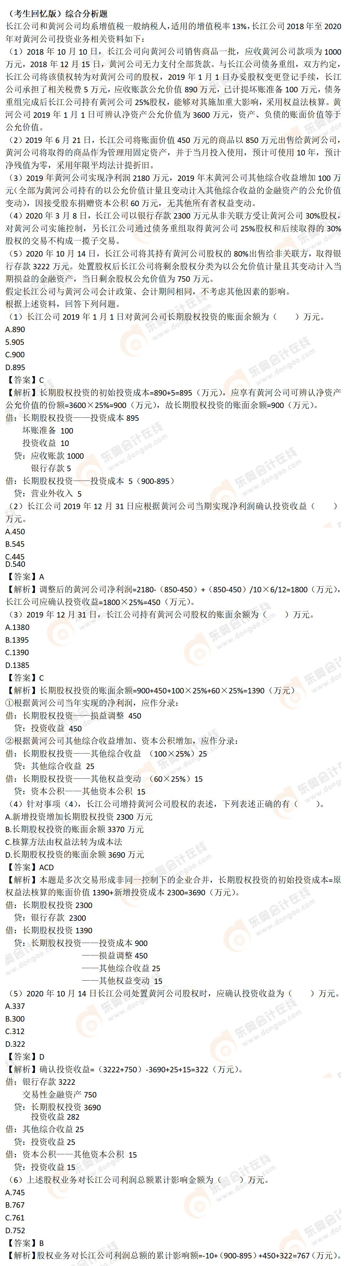 《財(cái)務(wù)與會計(jì)》考生回憶版試題