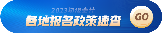 各地報名政策速查--go