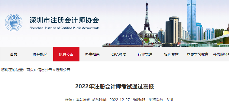 2022年注冊(cè)會(huì)計(jì)師考試通過(guò)喜報(bào)