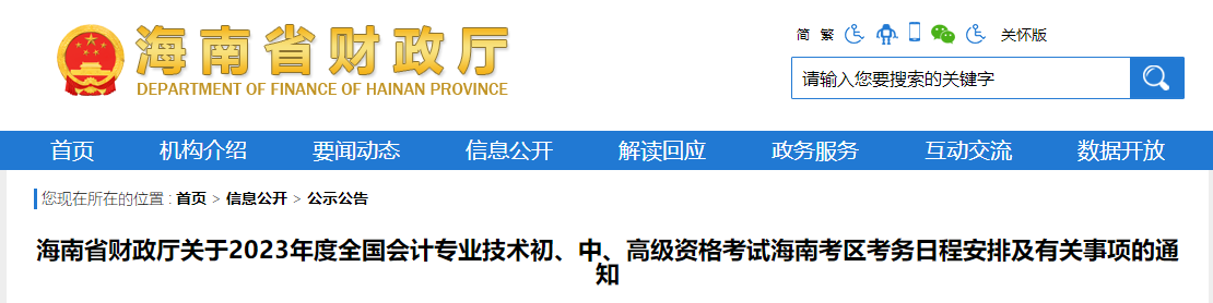 海南省2023年高級(jí)會(huì)計(jì)師考試報(bào)名簡章已公布