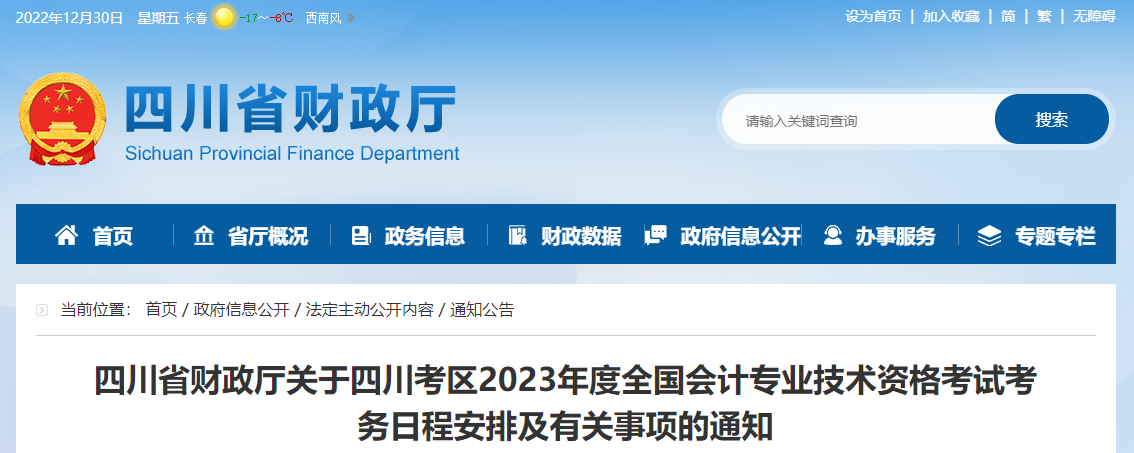 四川省遂寧2023年中級(jí)會(huì)計(jì)師考試報(bào)名簡(jiǎn)章已公布