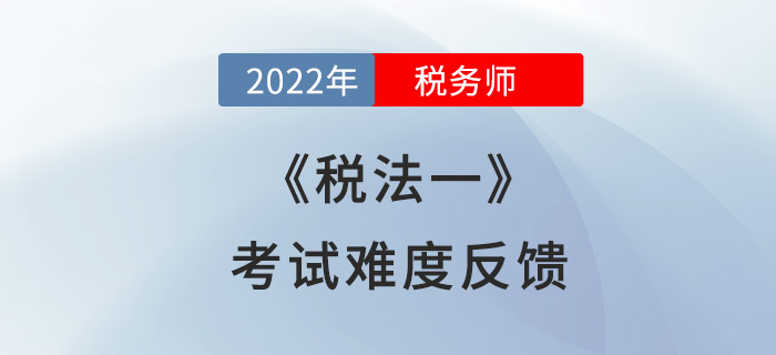 2022年稅務師稅法一考試提供稅率附表？不知道的考生虧大了