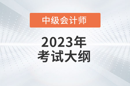 2023年中級會計《經濟法》考試大綱：第七章財政法律制度