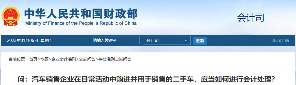 汽車銷售企業(yè)在日?；顒又匈忂M并用于銷售的二手車,，應如何進行會計處理?