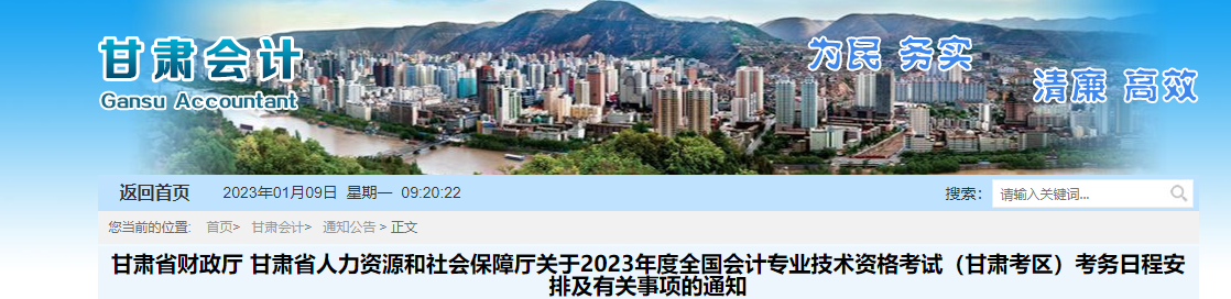 甘肅省2023年中級會(huì)計(jì)師考試報(bào)名簡章已公布