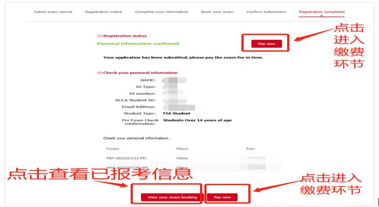 ACCA遠程隨時機考報名圖文詳解