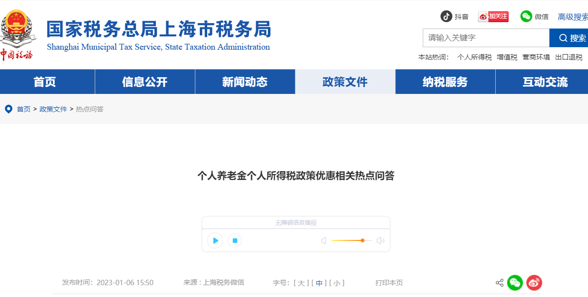 個人養(yǎng)老金個人所得稅政策優(yōu)惠相關(guān)熱點問答
