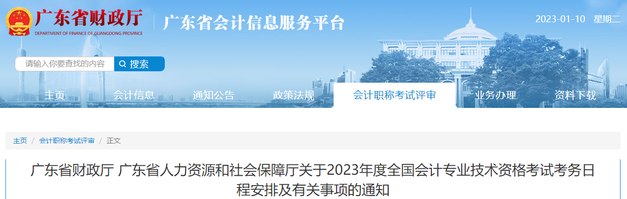 廣東省2023年中級會計師考試報名簡章已公布