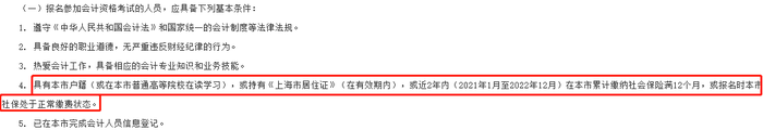 上海初級會計報名條件