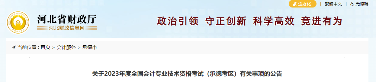 承德市鷹手營子礦區(qū)2023年中級會計考試報名簡章公布