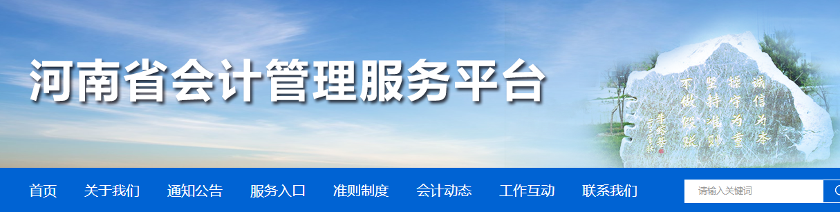 河南省南陽2023年初級會計(jì)報(bào)名簡章已公布,，報(bào)名2月14日開始