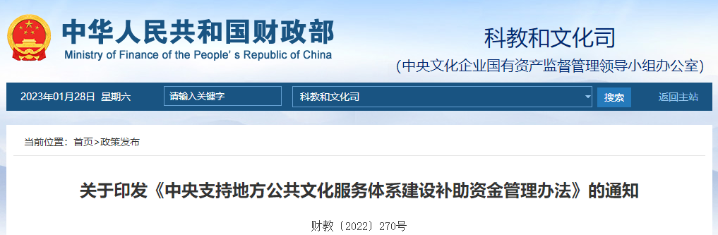 關(guān)于印發(fā)《中央支持地方公共文化服務(wù)體系建設(shè)補(bǔ)助資金管理辦法》的通知