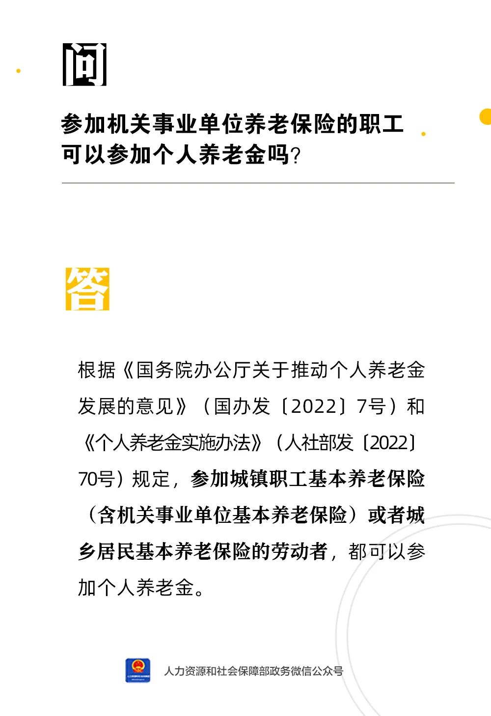 個(gè)人養(yǎng)老金問答