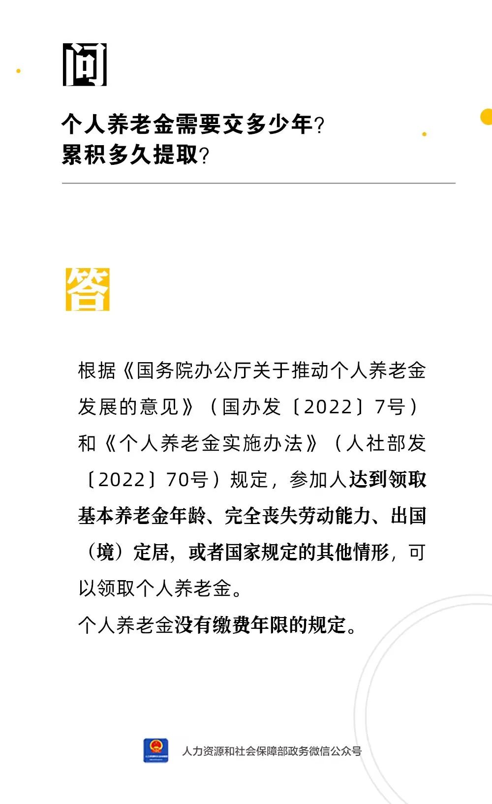 個人養(yǎng)老金交多少年