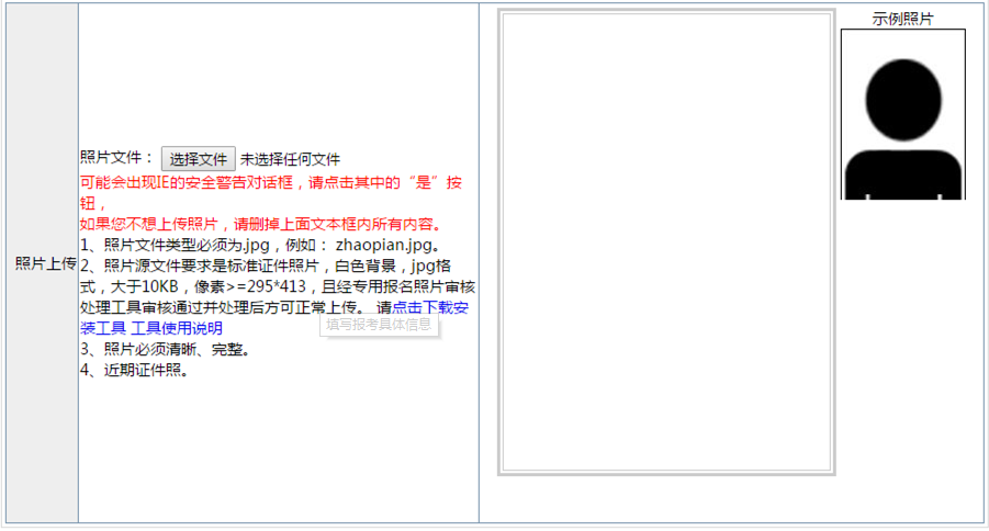 報(bào)名照片
