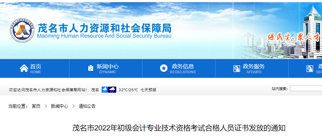 廣東茂名2022年度初級會計證書領(lǐng)取通知