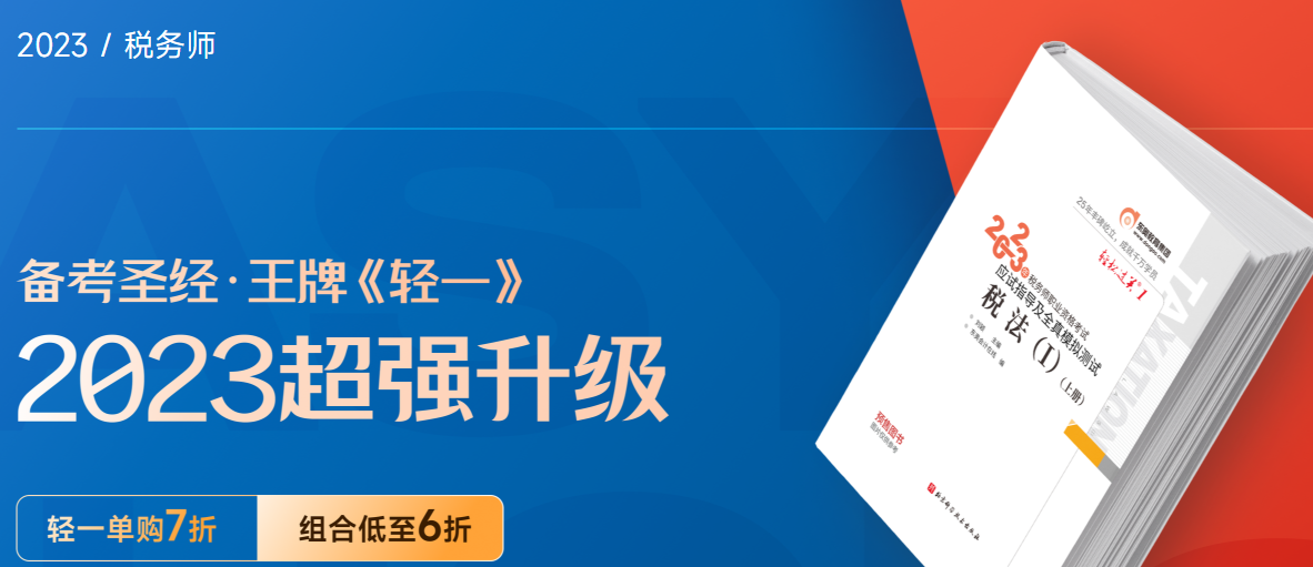 備考2023年稅務師考試，“閉眼”選這個就對了,！