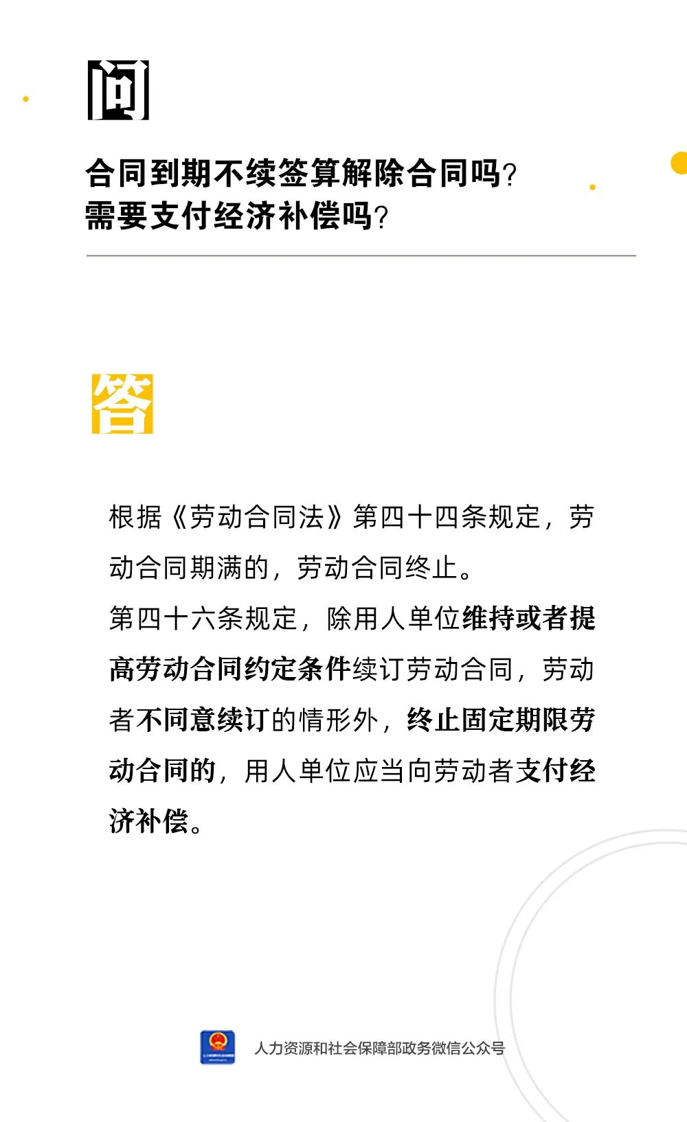 合同到期不續(xù)簽算解除合同嗎？