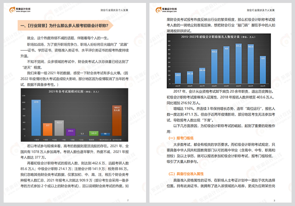 初級會計職稱備考指南書第一章