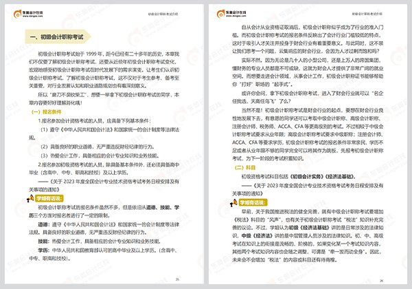 初級會計職稱備考指南書第二章