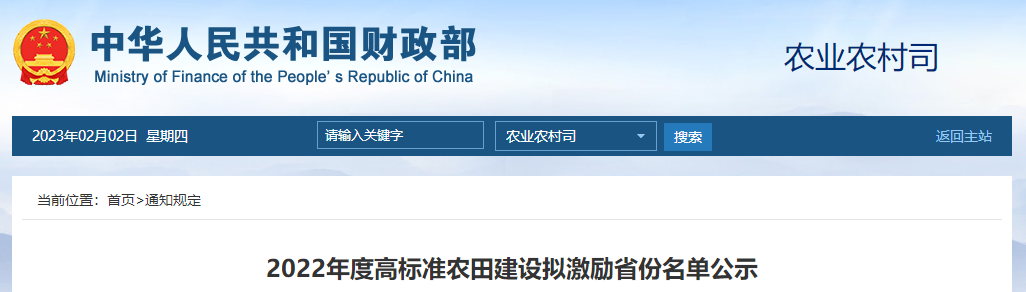 2022年度高標(biāo)準(zhǔn)農(nóng)田建設(shè)擬激勵(lì)省份名單公示