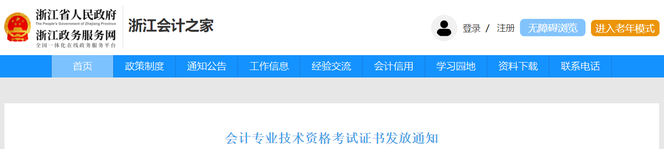 浙江省2022年中級會計電子證書手機端下載打印方式