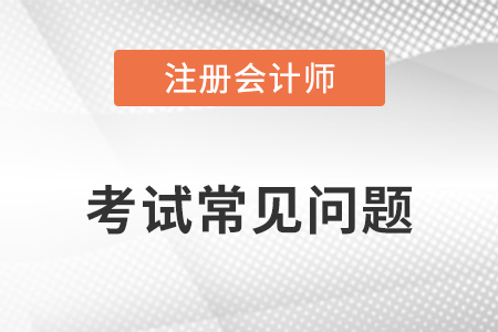 2019注冊會計師審計考題需要做嗎？