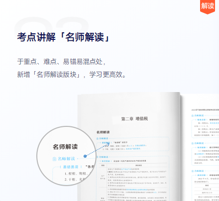 考點(diǎn)講解「名師解讀」