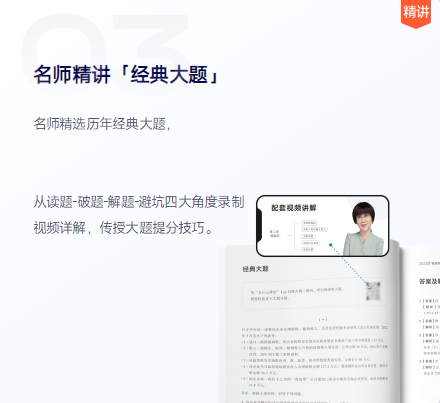 名師精講「經(jīng)典大題」