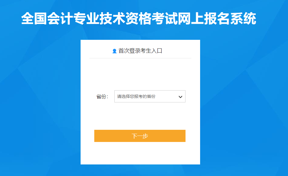 青海省2023年高級會(huì)計(jì)師考試報(bào)名入口已開通,！