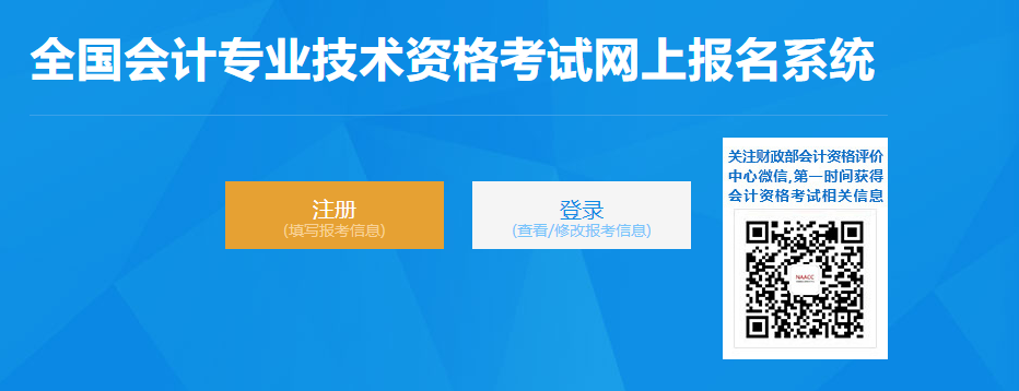 山東青島2023年初級(jí)會(huì)計(jì)報(bào)名入口2月7日已開(kāi)通,，立即報(bào)名,！