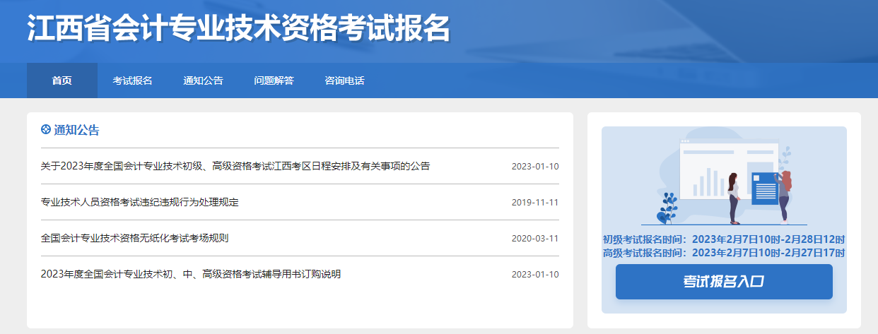 江西省2023年高級會計師考試報名入口已開通,！