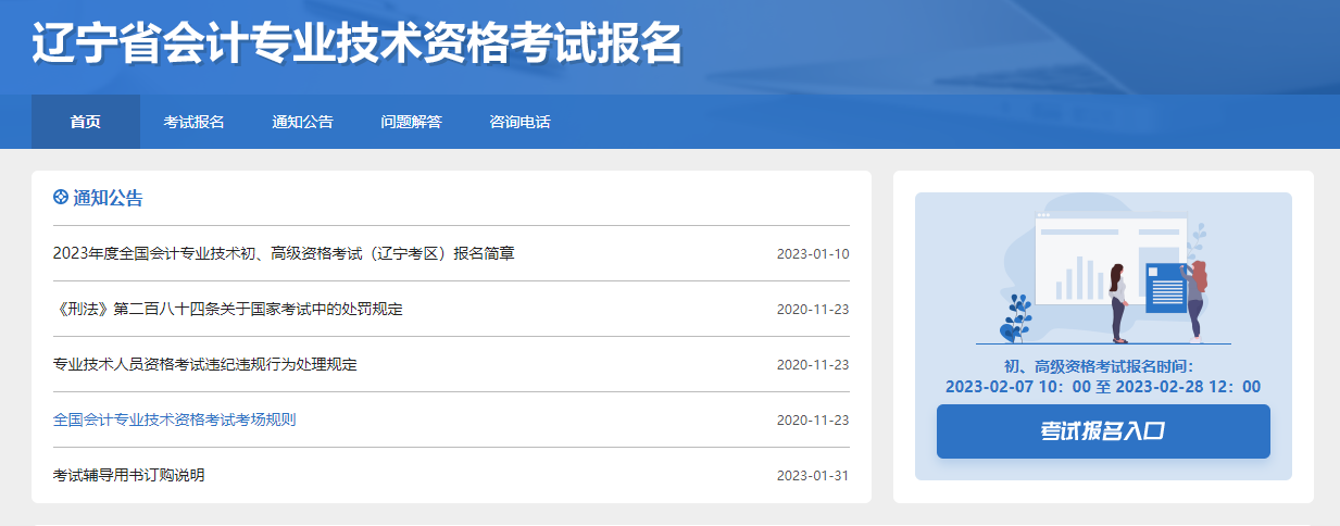 遼寧省2023年高級會計師考試報名入口已開通！