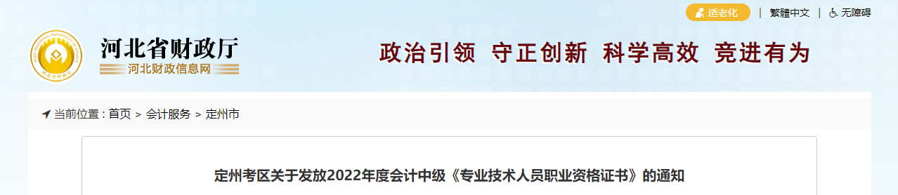 河北省定州市2022年中級會計(jì)證書發(fā)放通知