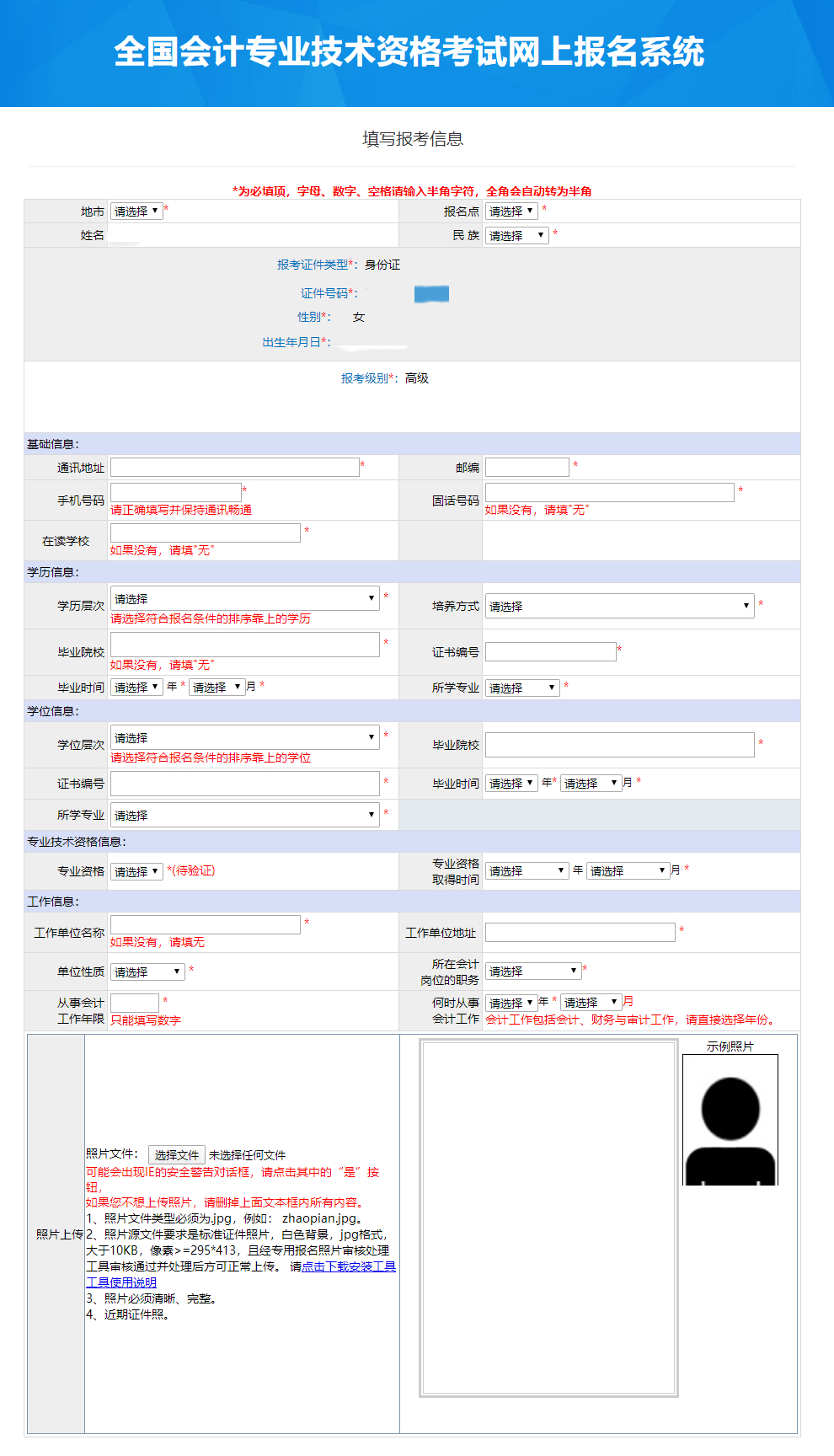 報(bào)名信息表