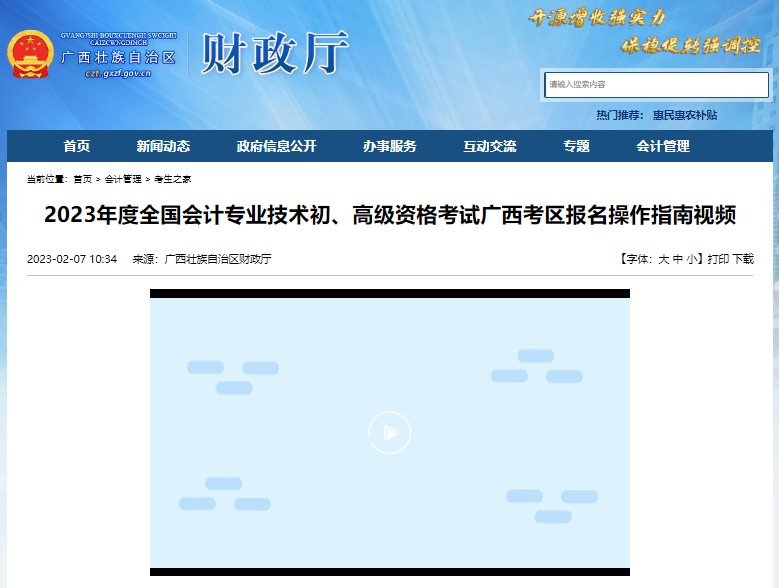 廣西2023年初級會計考試報名操作指南視頻