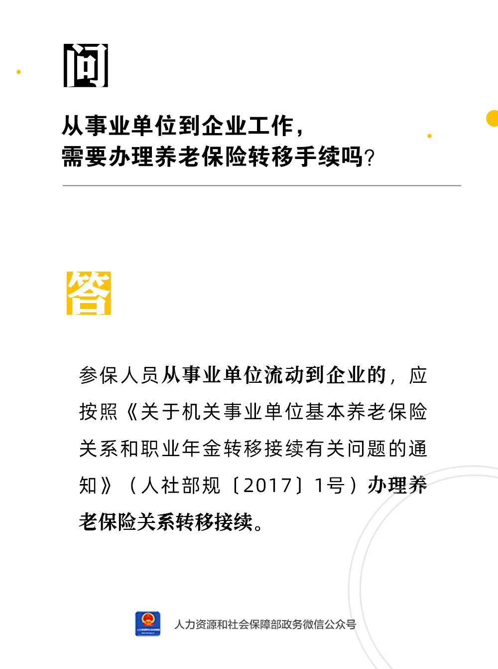 養(yǎng)老保險轉(zhuǎn)移
