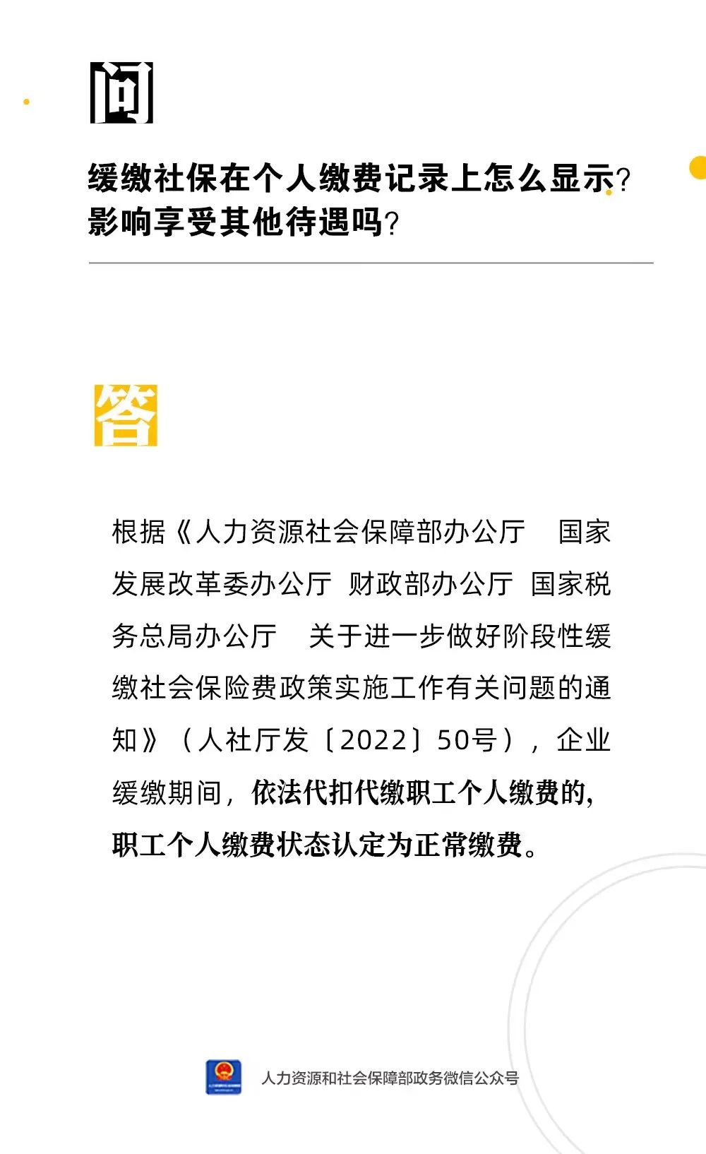 緩繳社保在個(gè)人繳費(fèi)記錄上怎么顯示,？